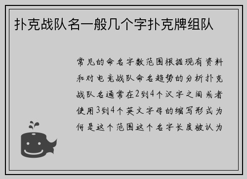 扑克战队名一般几个字扑克牌组队