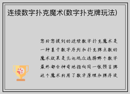 连续数字扑克魔术(数字扑克牌玩法)