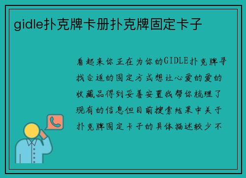 gidle扑克牌卡册扑克牌固定卡子